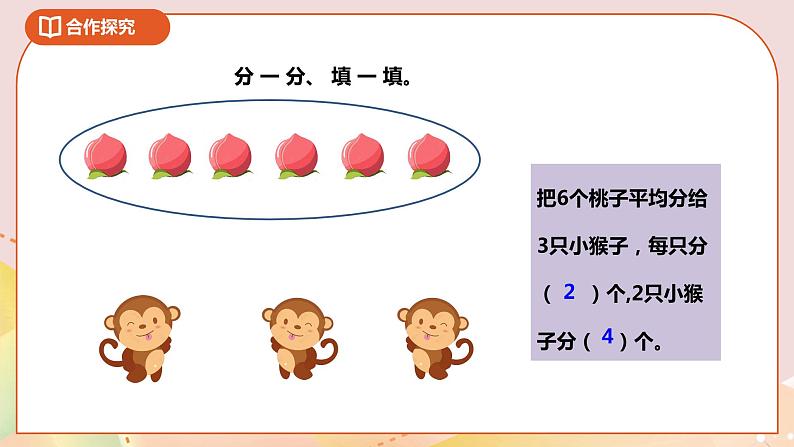 7.3《认识一些物体的几分之几和求一个数的几分之几是多少》课件+教案 +导学案06