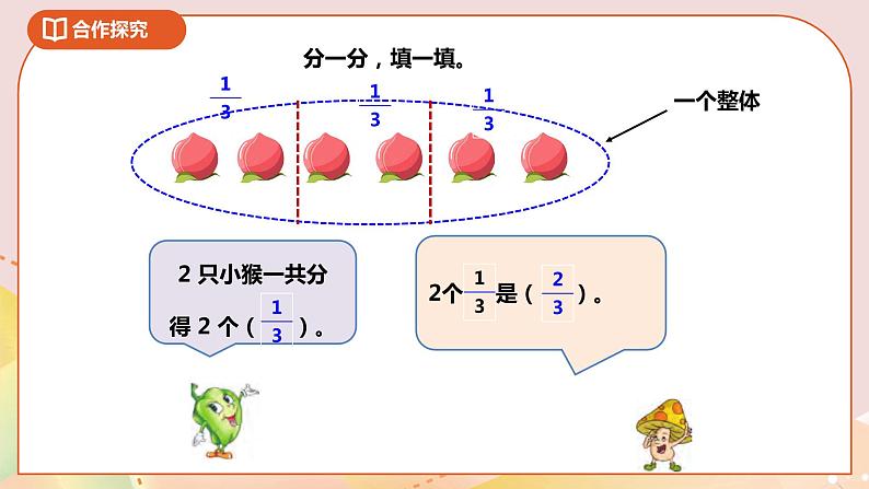 7.3《认识一些物体的几分之几和求一个数的几分之几是多少》课件+教案 +导学案08
