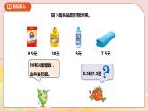 8.1《小数的含义和读写》课件+教案 +导学案