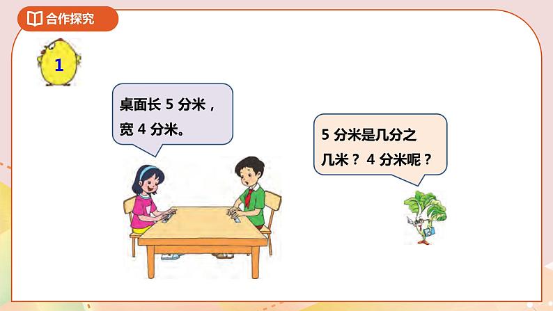 8.1《小数的含义和读写》课件+教案 +导学案05