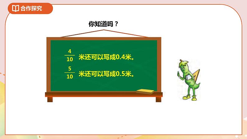 8.1《小数的含义和读写》课件+教案 +导学案07