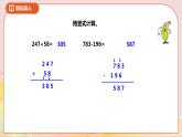 8.3《簡單的小數(shù)加減法》課件+教案+導(dǎo)學(xué)案