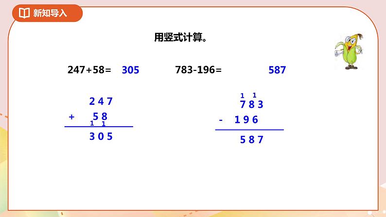 8.3《简单的小数加减法》课件+教案+导学案03