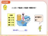 8.3《简单的小数加减法》课件+教案+导学案