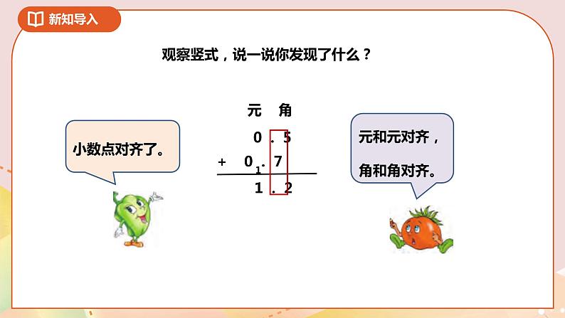 8.3《简单的小数加减法》课件+教案+导学案08