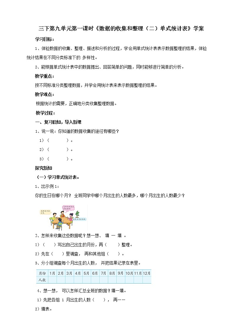 9.1《数据的收集和整理（二）单式统计表》课件+教案+导学案01