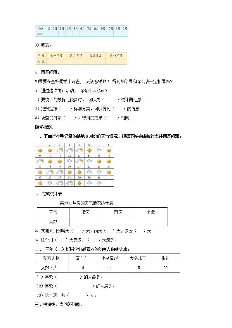 9.1《数据的收集和整理（二）单式统计表》课件+教案+导学案02