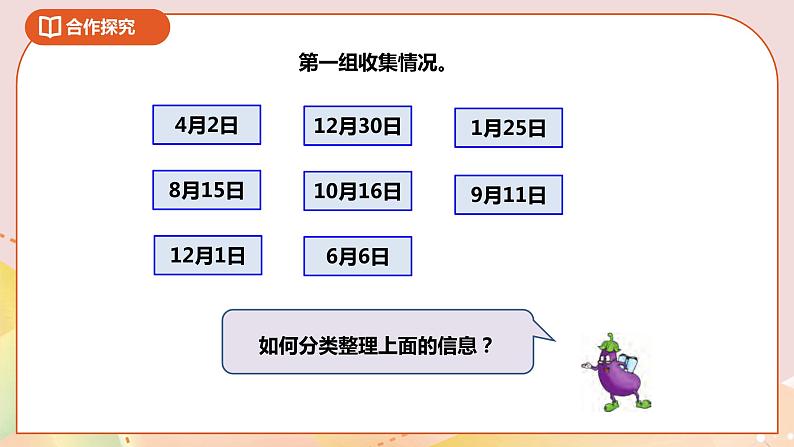 9.1《数据的收集和整理（二）单式统计表》课件+教案+导学案07