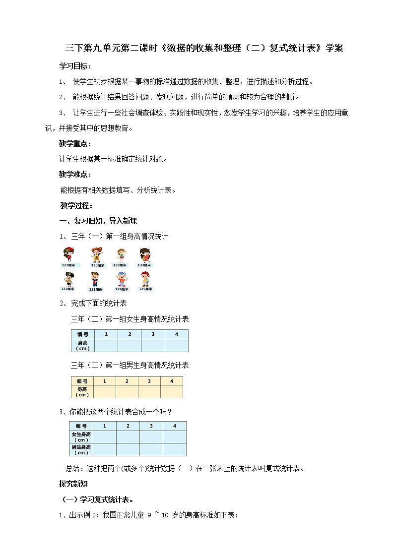 9.2《数据的收集和整理（二）复式统计表》课件+教案+导学案01