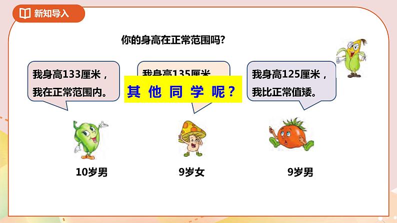 9.2《数据的收集和整理（二）复式统计表》课件+教案+导学案07