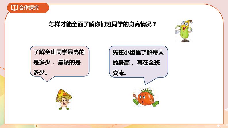 9.2《数据的收集和整理（二）复式统计表》课件+教案+导学案08