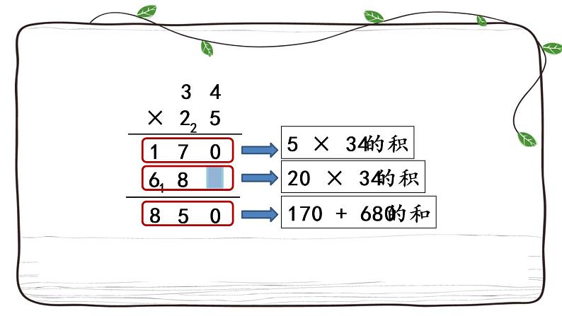 新西师大版数学三年级下册课件：1.5 两位数乘两位数的笔算（进位）04