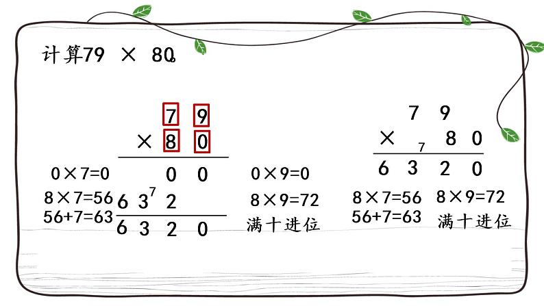 新西师大版数学三年级下册课件：1.5 两位数乘两位数的笔算（进位）05