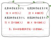 新西师大版数学三年级下册课件：1.8 问题解决（1）