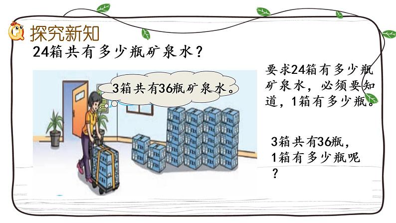 新西师大版数学三年级下册课件：1.9 问题解决（2）03