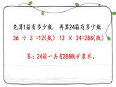 新西师大版数学三年级下册课件：1.9 问题解决（2）