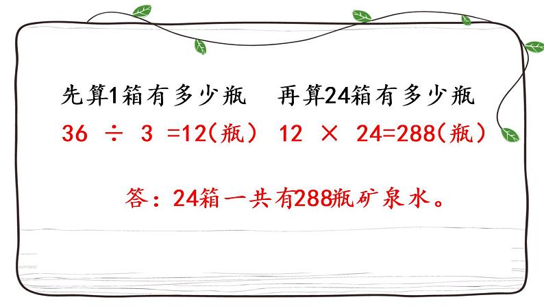 新西师大版数学三年级下册课件：1.9 问题解决（2）04