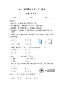 北京市怀柔区2022-2023学年六年级上学期期末数学试卷