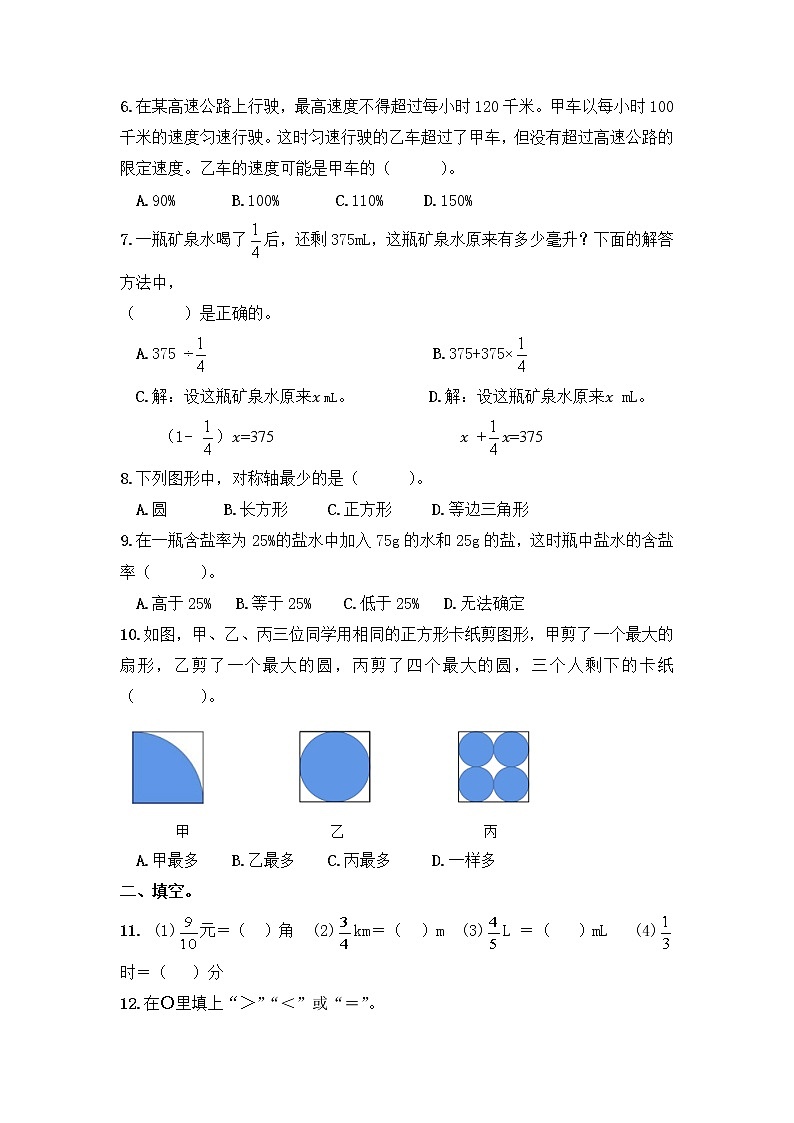 北京市怀柔区2022-2023学年六年级上学期期末数学试卷02