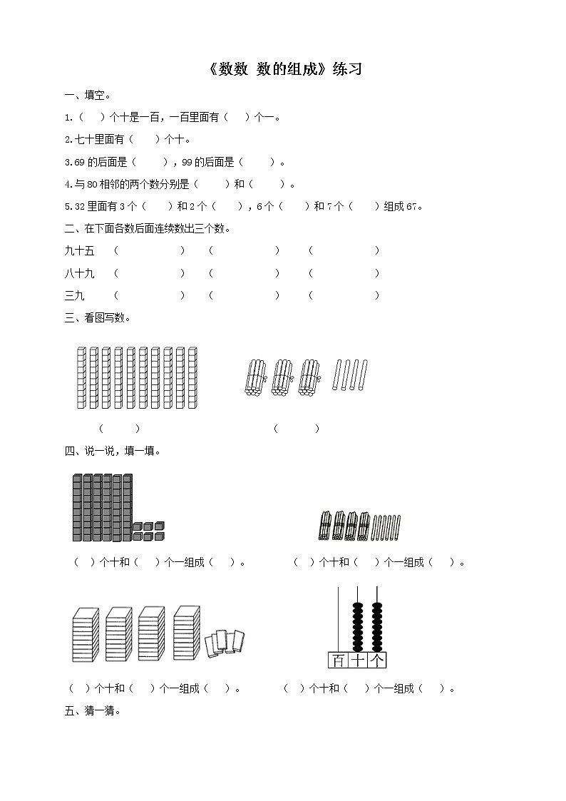 第1单元第1课时《数数 数的组成》课件+教案+练习01