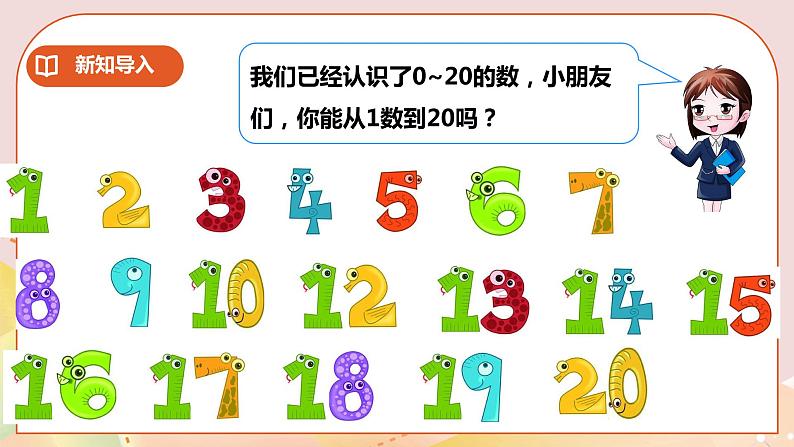 第1单元第1课时《数数 数的组成》课件+教案+练习02