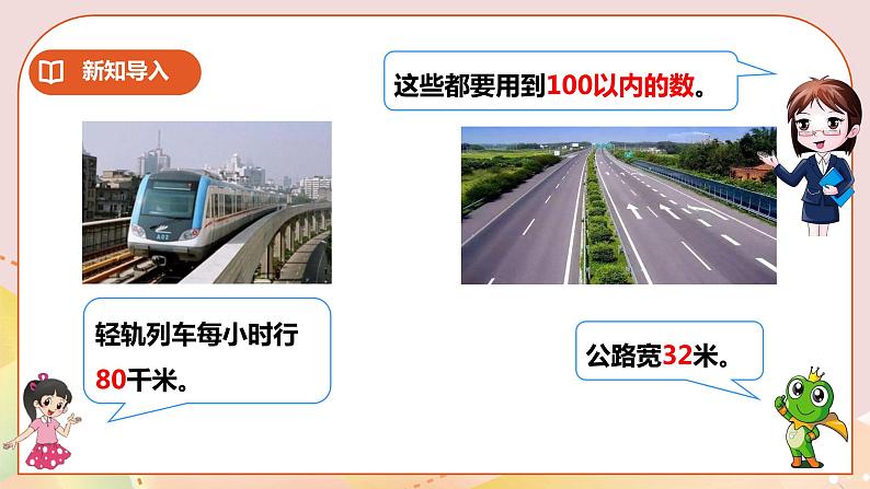 第1单元第1课时《数数 数的组成》课件+教案+练习04