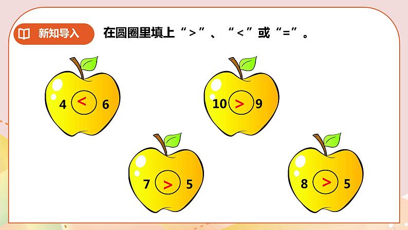 第1单元第3课时《数的顺序 大小比较》课件+教案+练习03