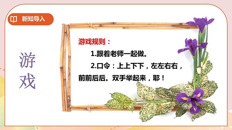 第2单元第1课时《位置》课件+教案+练习02