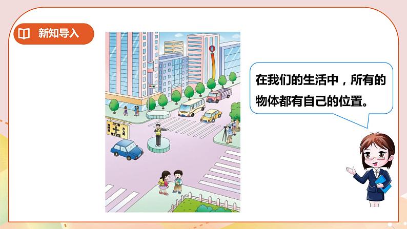 第2单元第1课时《位置》课件+教案+练习04