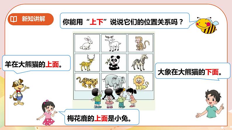 第2单元第1课时《位置》课件+教案+练习05