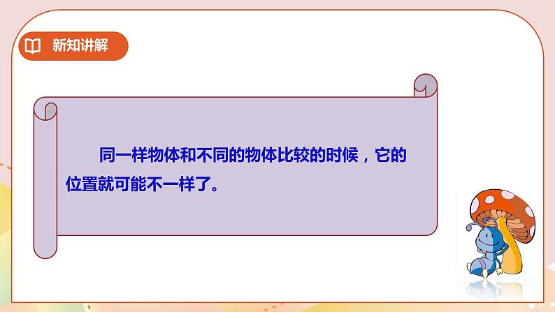 第2单元第1课时《位置》课件+教案+练习07