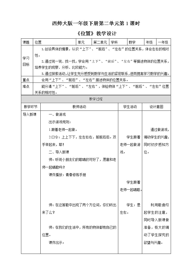 第2单元第1课时《位置》课件+教案+练习01