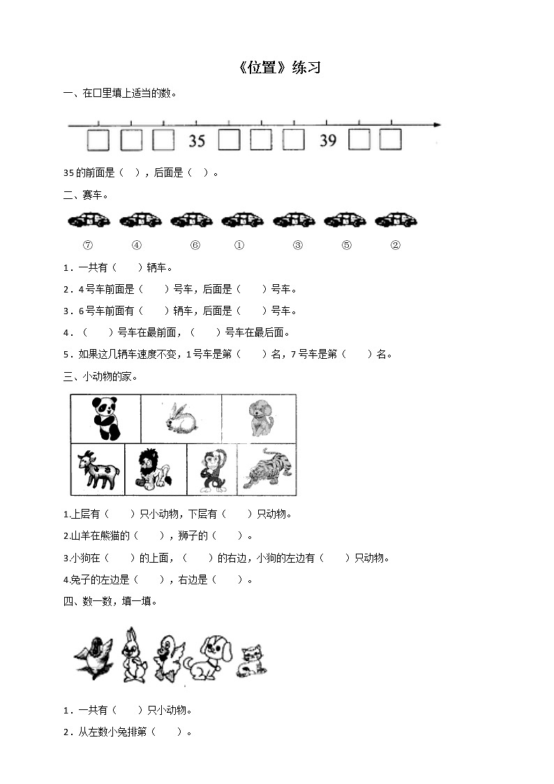 第2单元第1课时《位置》课件+教案+练习01
