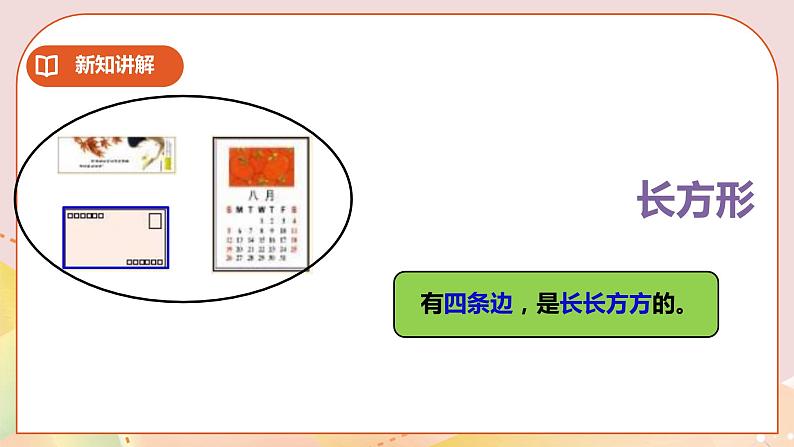 《认识图形》课件第5页