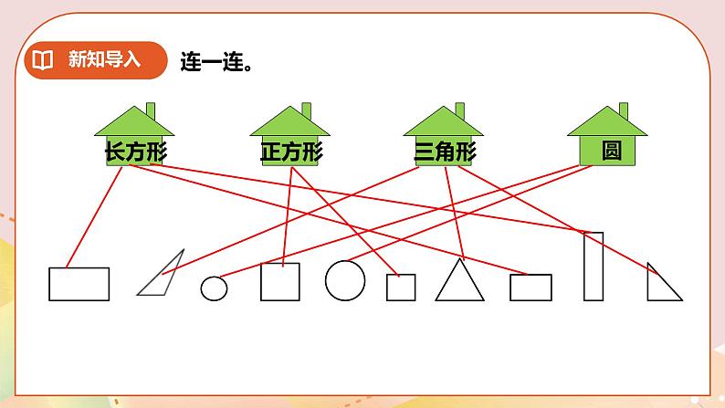第3单元第2课时《图形拼组》课件+教案+练习02