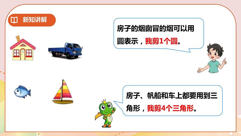 第3单元第2课时《图形拼组》课件+教案+练习07