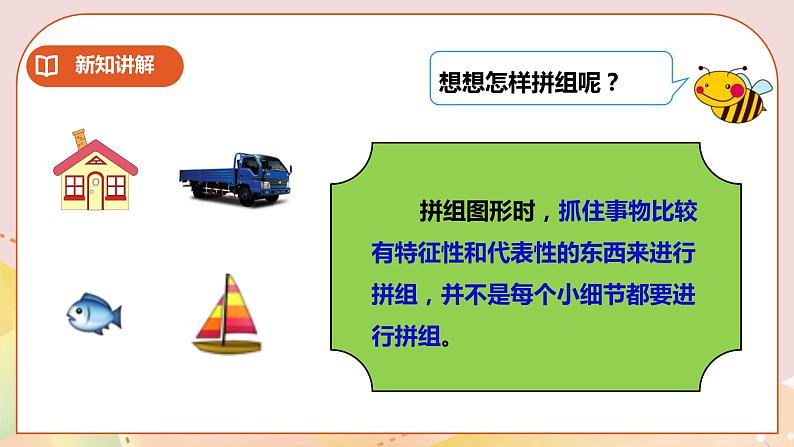 第3单元第2课时《图形拼组》课件+教案+练习08