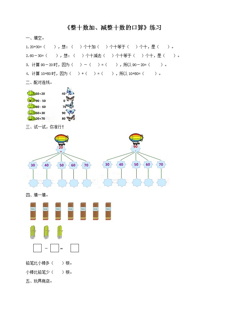 第4单元第1课时《整十数加、减整十数的口算》课件+教案+练习01