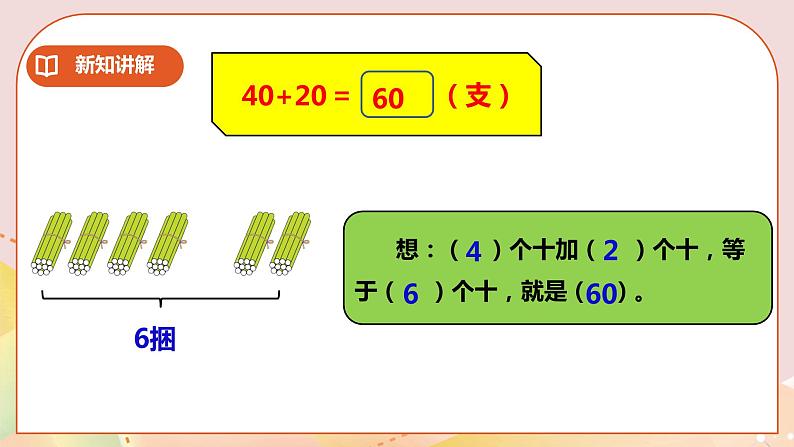 第4单元第1课时《整十数加、减整十数的口算》课件+教案+练习07