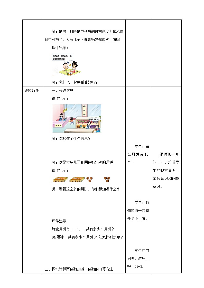 第4单元第2课时《两位数加减整十数、一位数的口算（一）》课件+教案+练习02