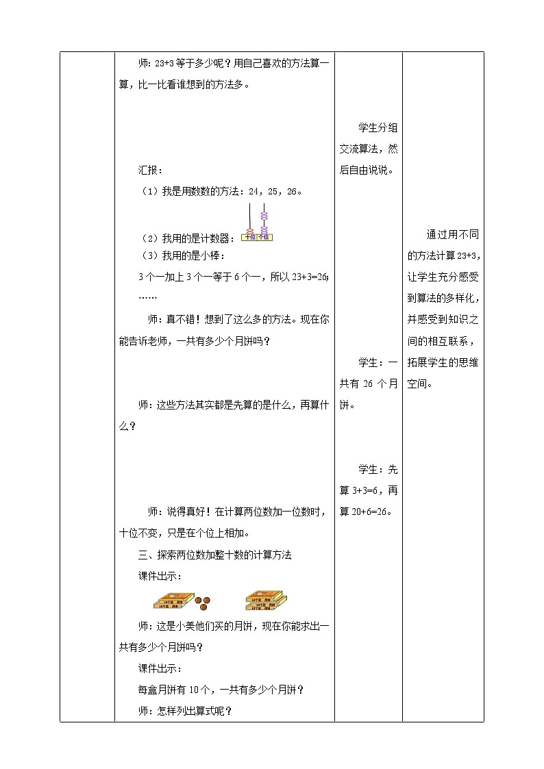 第4单元第2课时《两位数加减整十数、一位数的口算（一）》课件+教案+练习03