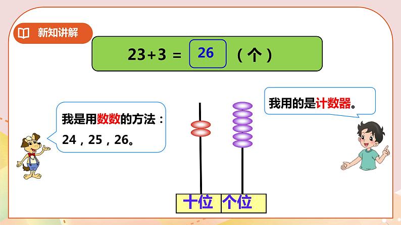 第4单元第2课时《两位数加减整十数、一位数的口算（一）》课件+教案+练习08