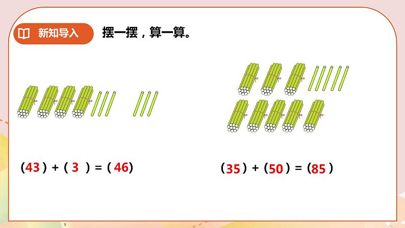 第4单元第3课时《两位数加减整十数、一位数的口算（二）》课件+教案+练习02