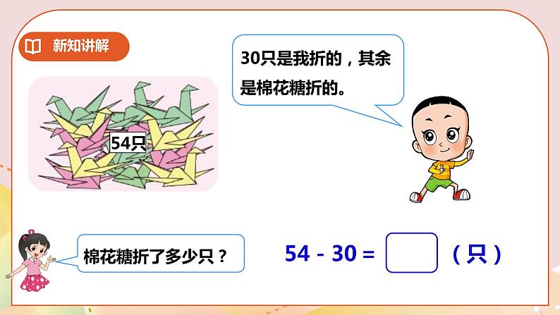 第4单元第3课时《两位数加减整十数、一位数的口算（二）》课件+教案+练习05
