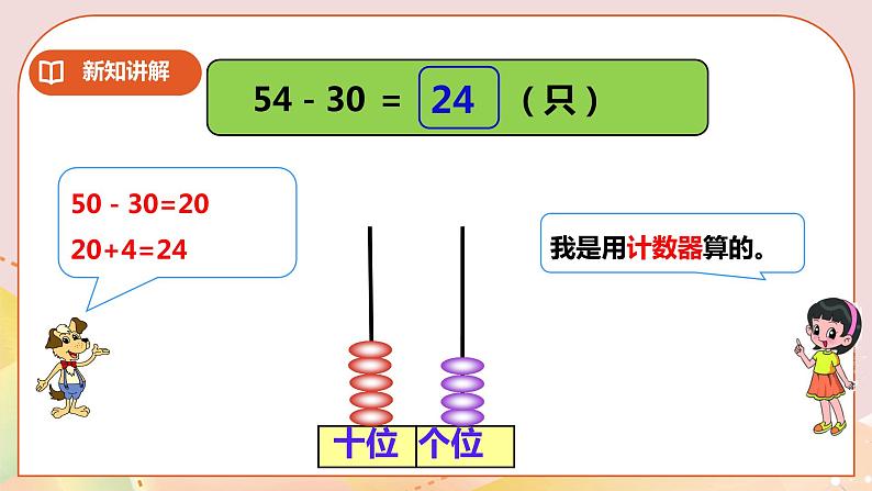 第4单元第3课时《两位数加减整十数、一位数的口算（二）》课件+教案+练习06