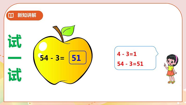第4单元第3课时《两位数加减整十数、一位数的口算（二）》课件+教案+练习08