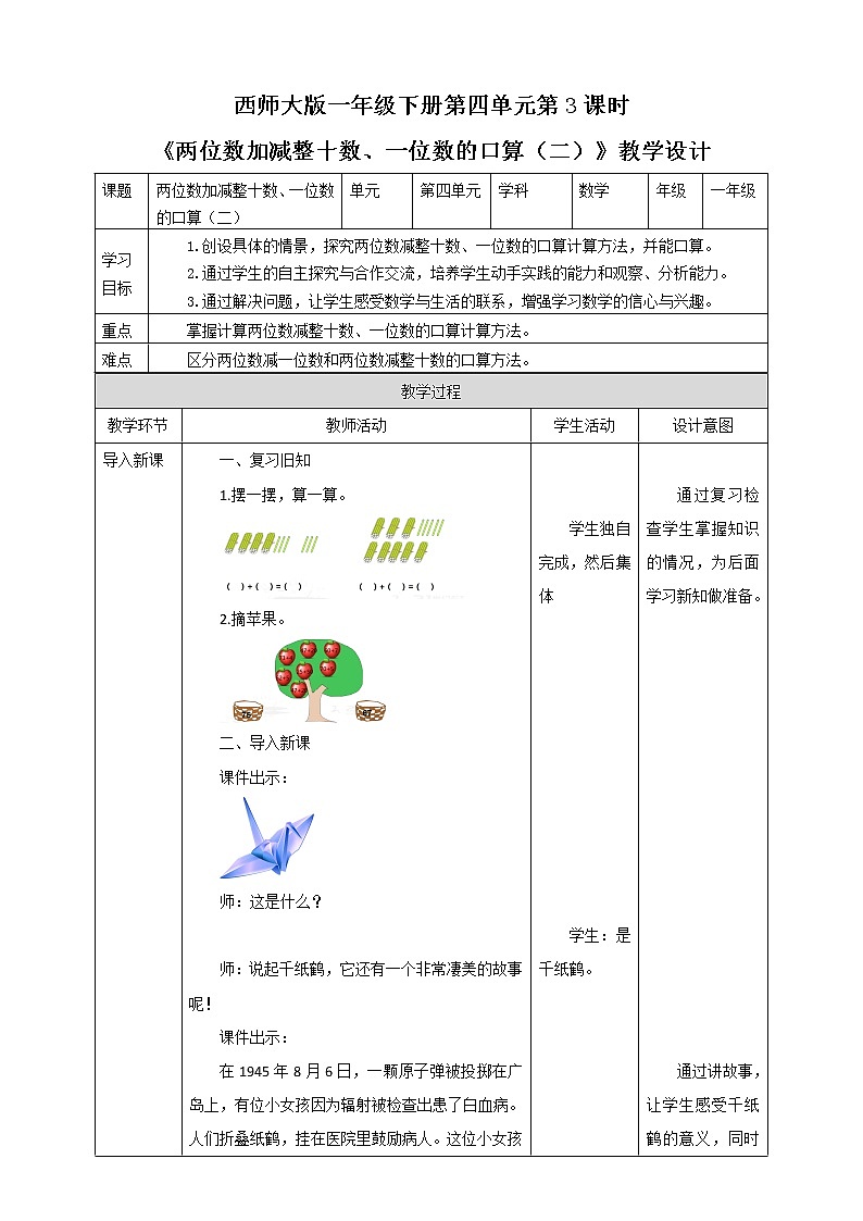 第4单元第3课时《两位数加减整十数、一位数的口算（二）》课件+教案+练习01
