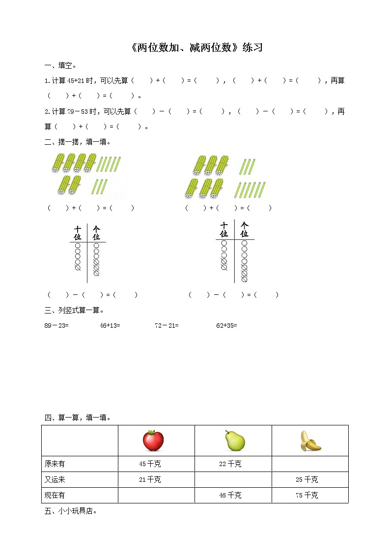 第4单元第4课时《两位数加、减两位数》课件+教案+练习01