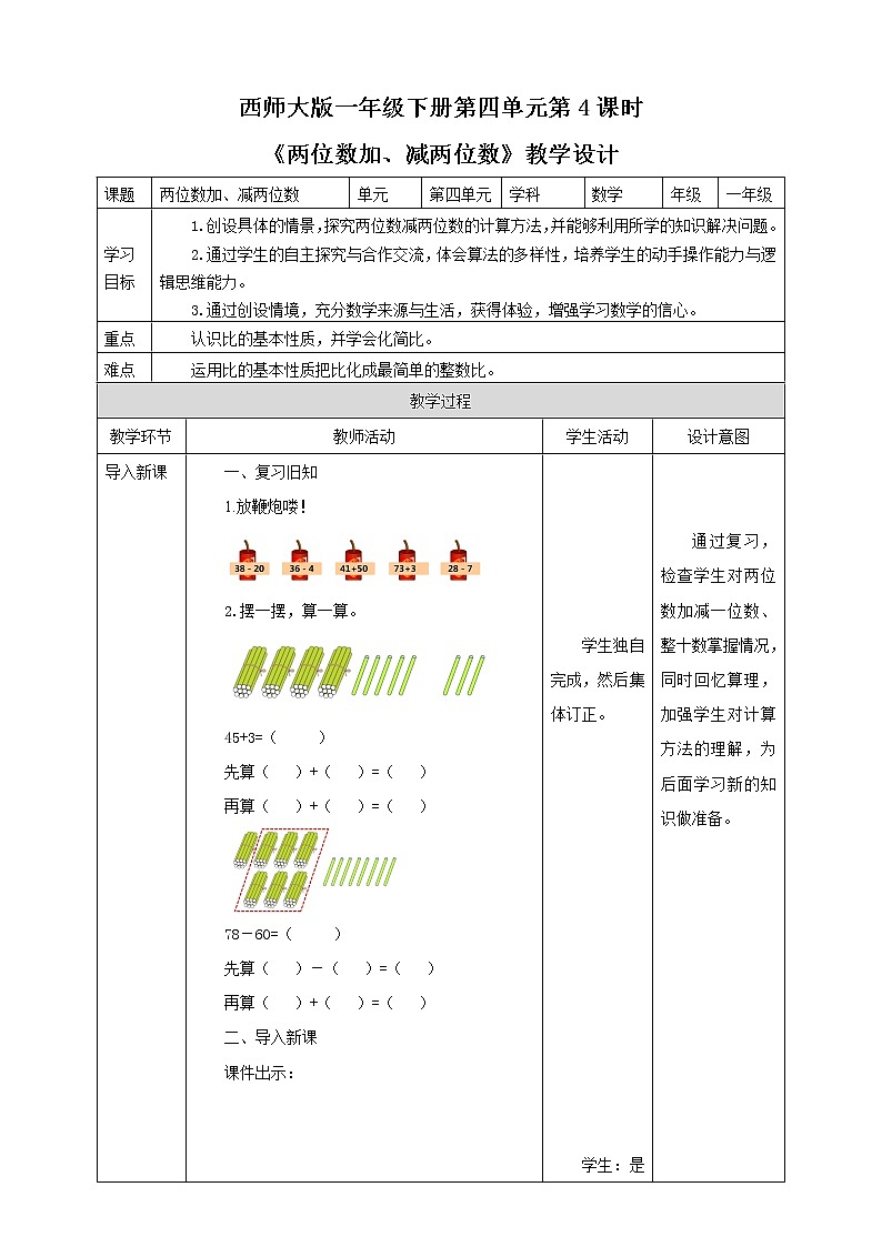 第4单元第4课时《两位数加、减两位数》课件+教案+练习01