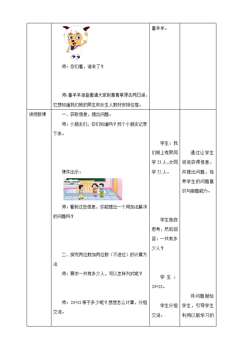 第4单元第4课时《两位数加、减两位数》课件+教案+练习02